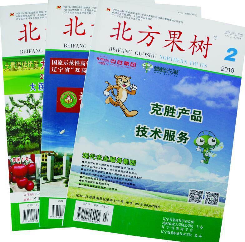 主办期刊《北方果树》.jpg