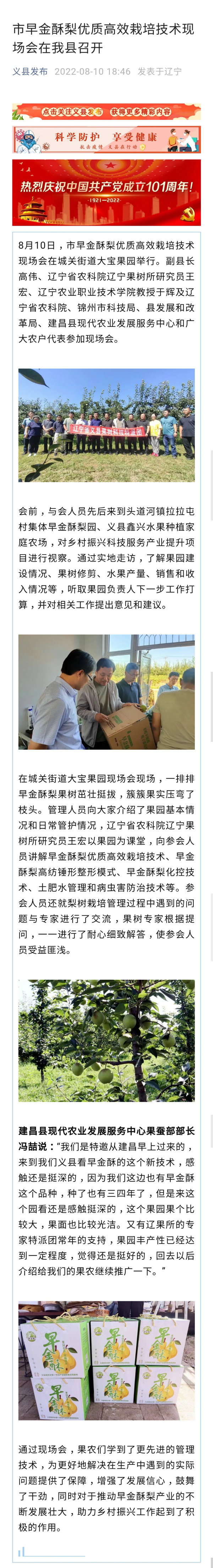 义县发布微信公众号——市早金酥梨优质高效栽培技术现场会在我县召开.jpg