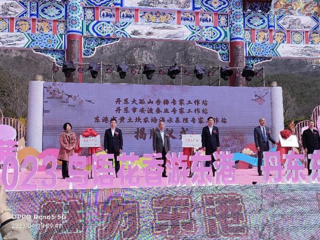 果树所党委书记、所长刘威生应邀出席2023 “鸟语花香游东港”丹东东港文化旅游节
