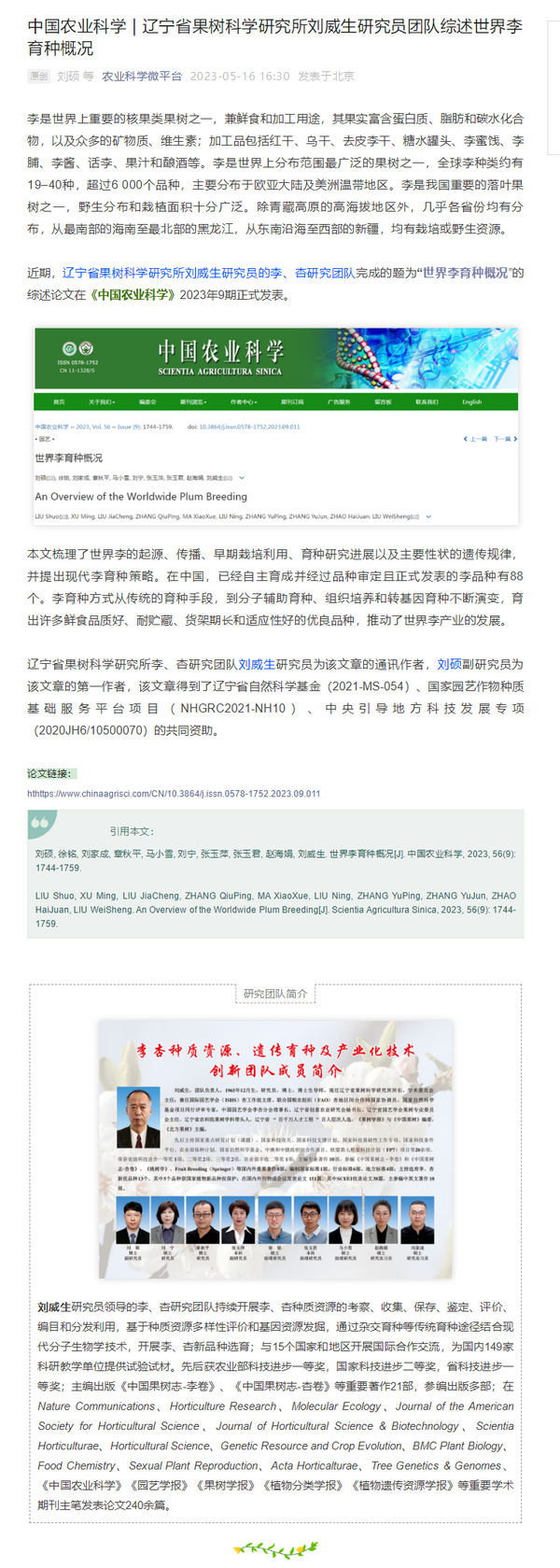 中国农业科学 _ 辽宁省果树科学研究所刘威生研究员团队综述世界李育种概况.png