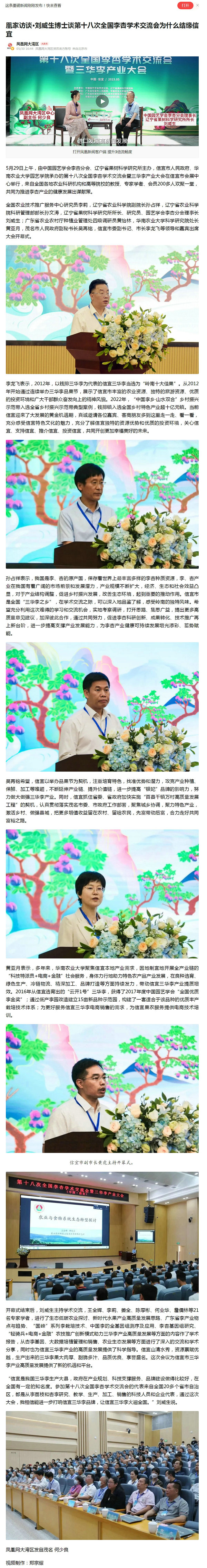 凰家访谈·刘威生博士谈第十八次全国李杏学术交流会为什么结缘信宜_凤凰网商业_凤凰网.jpg