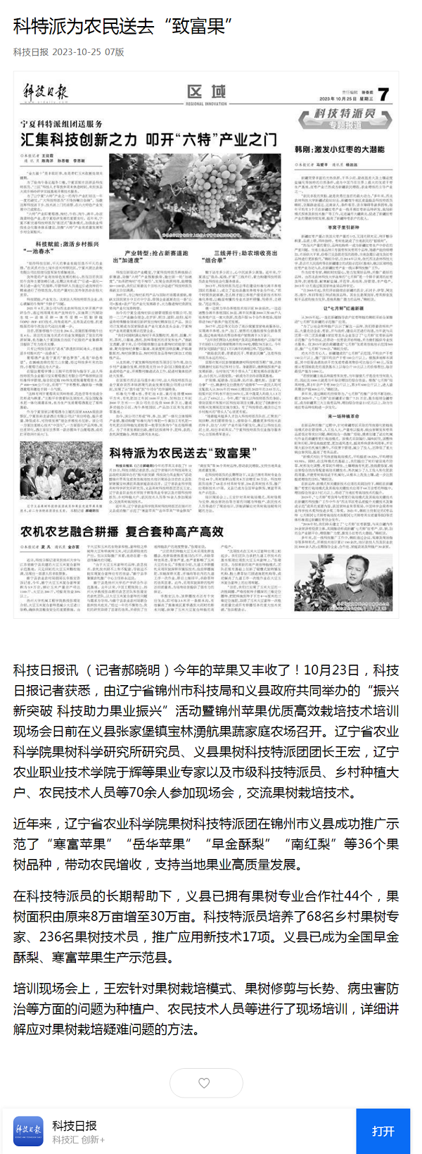 科特派为农民送去“致富果”.png