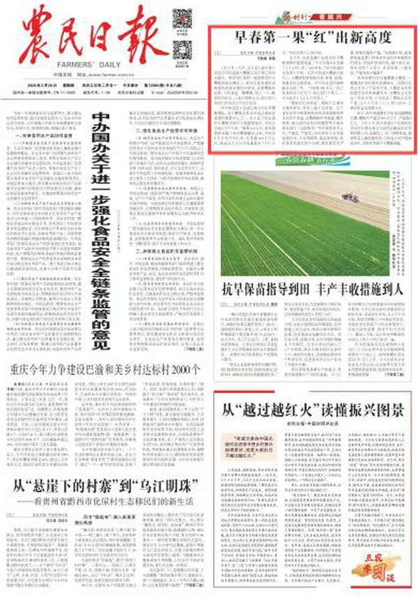 农民日报.jpg